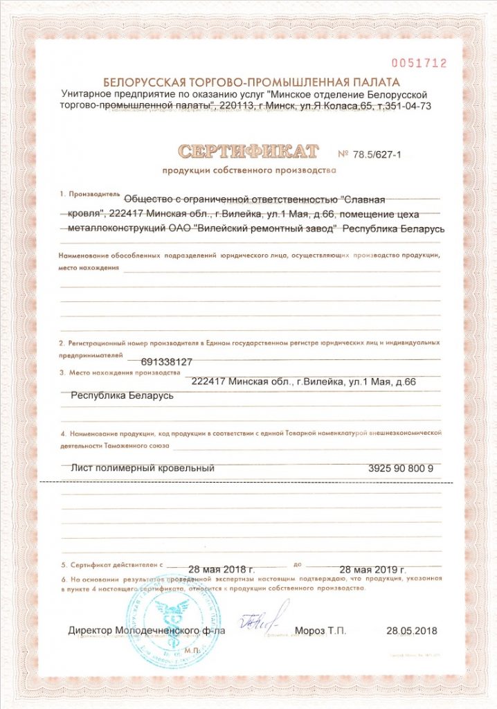 сертификат продукции собственного производства 2018